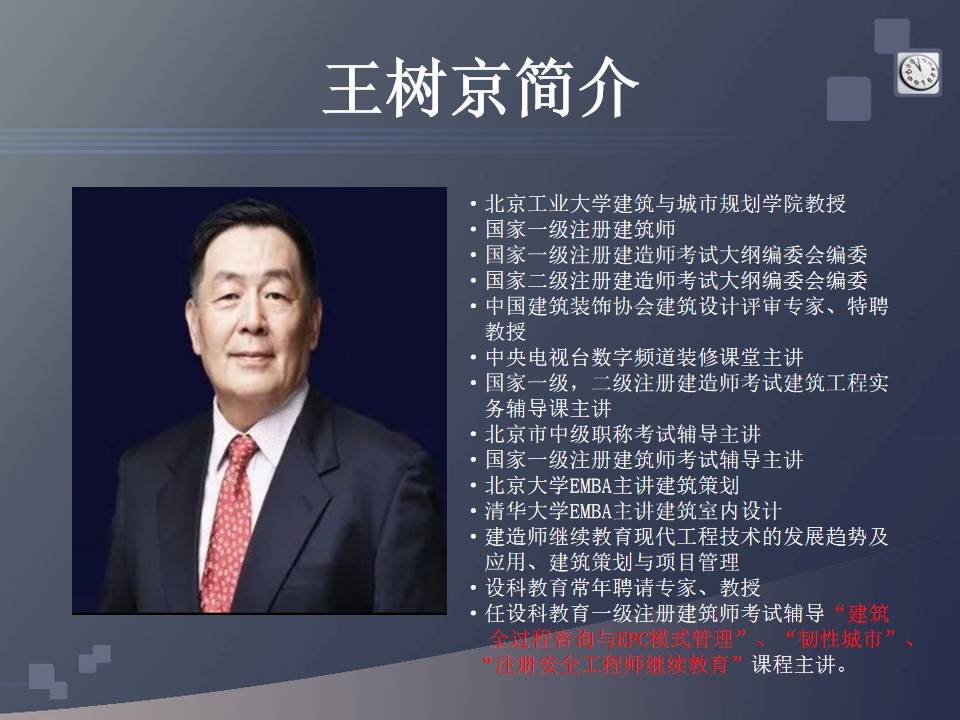王树京(1).jpg