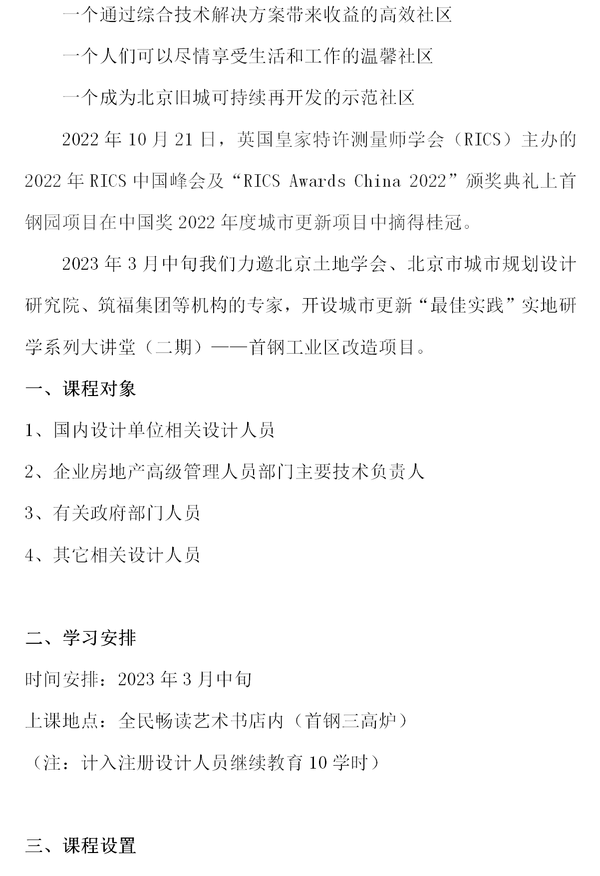 1.2023首钢高研班城市更新招生简章最新版(1)_02.png