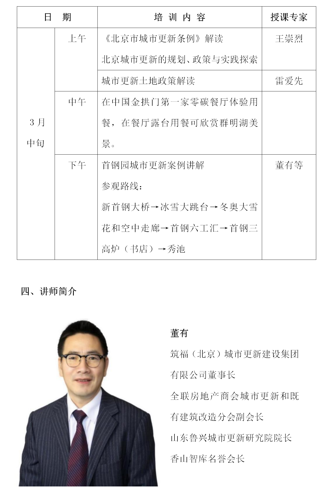 1.2023首钢高研班城市更新招生简章最新版(1)_03.png