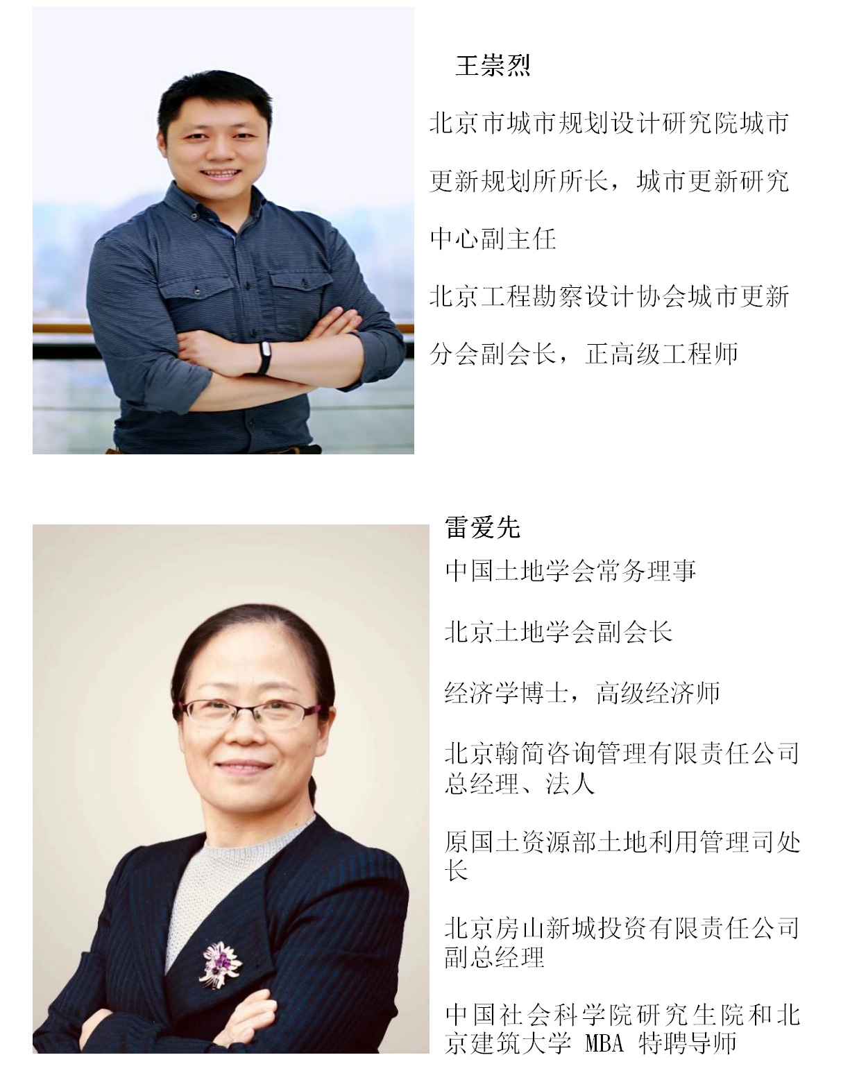1.2023首钢高研班城市更新招生简章最新版(1)_04.png