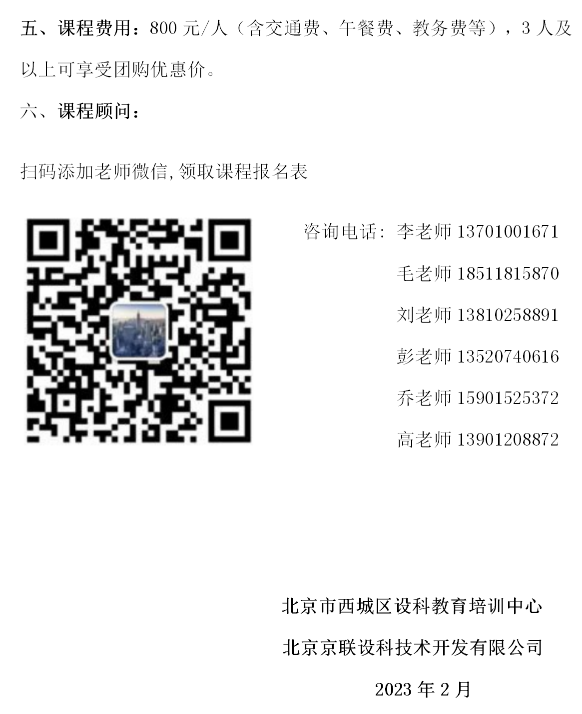 1.2023首钢高研班城市更新招生简章最新版(1)_05.png